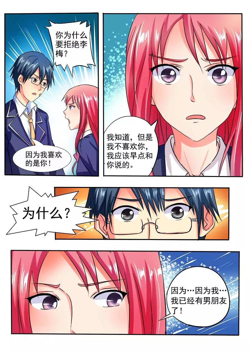 《至今花蕊有净尘》漫画最新章节第28话 我的男朋友免费下拉式在线观看章节第【8】张图片