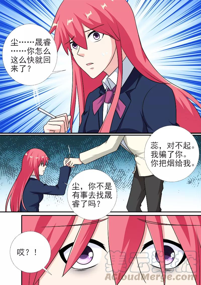 《至今花蕊有净尘》漫画最新章节第282话 秘密被发现免费下拉式在线观看章节第【7】张图片