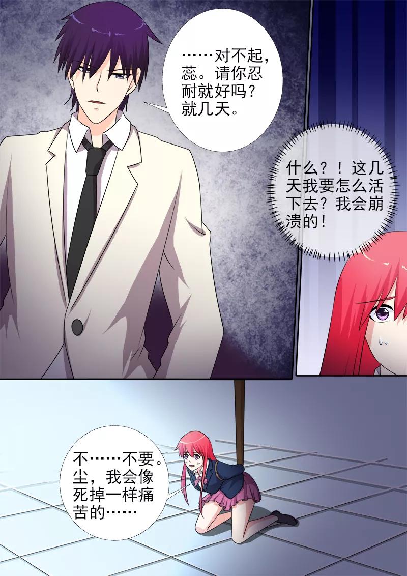 《至今花蕊有净尘》漫画最新章节第283话 我们分手吧！免费下拉式在线观看章节第【6】张图片