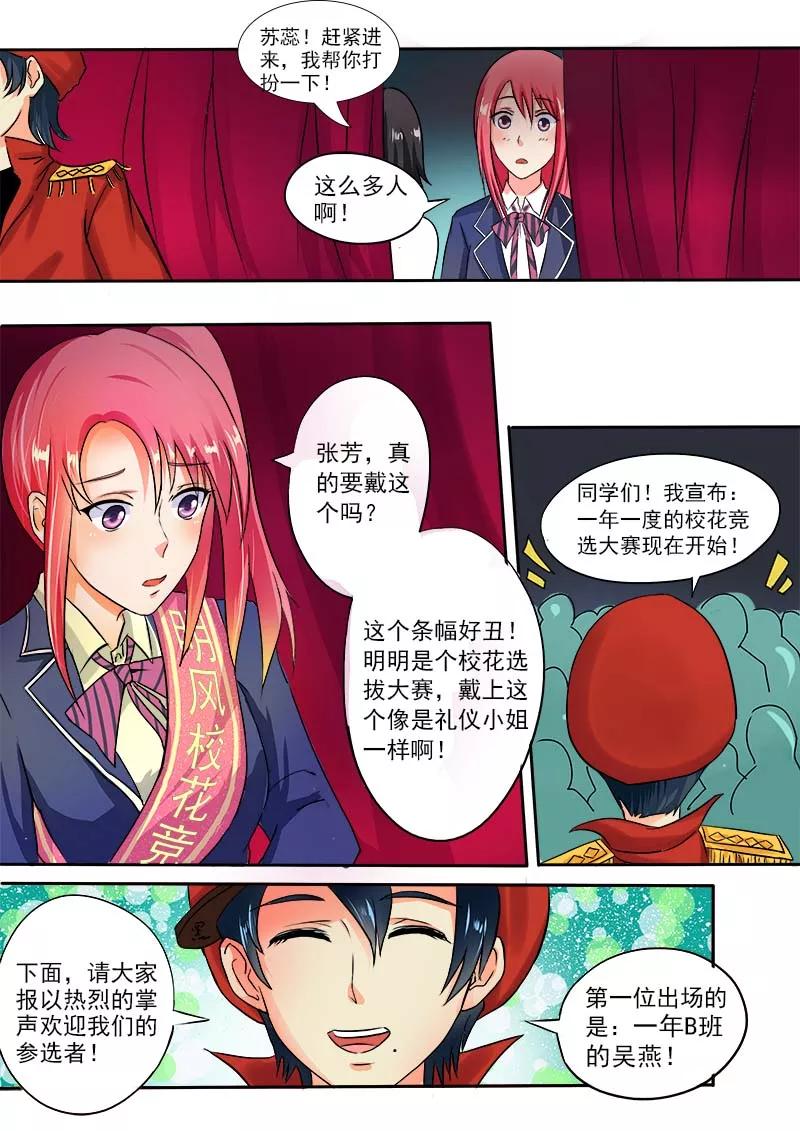 《至今花蕊有净尘》漫画最新章节第29话 竞选校花免费下拉式在线观看章节第【4】张图片