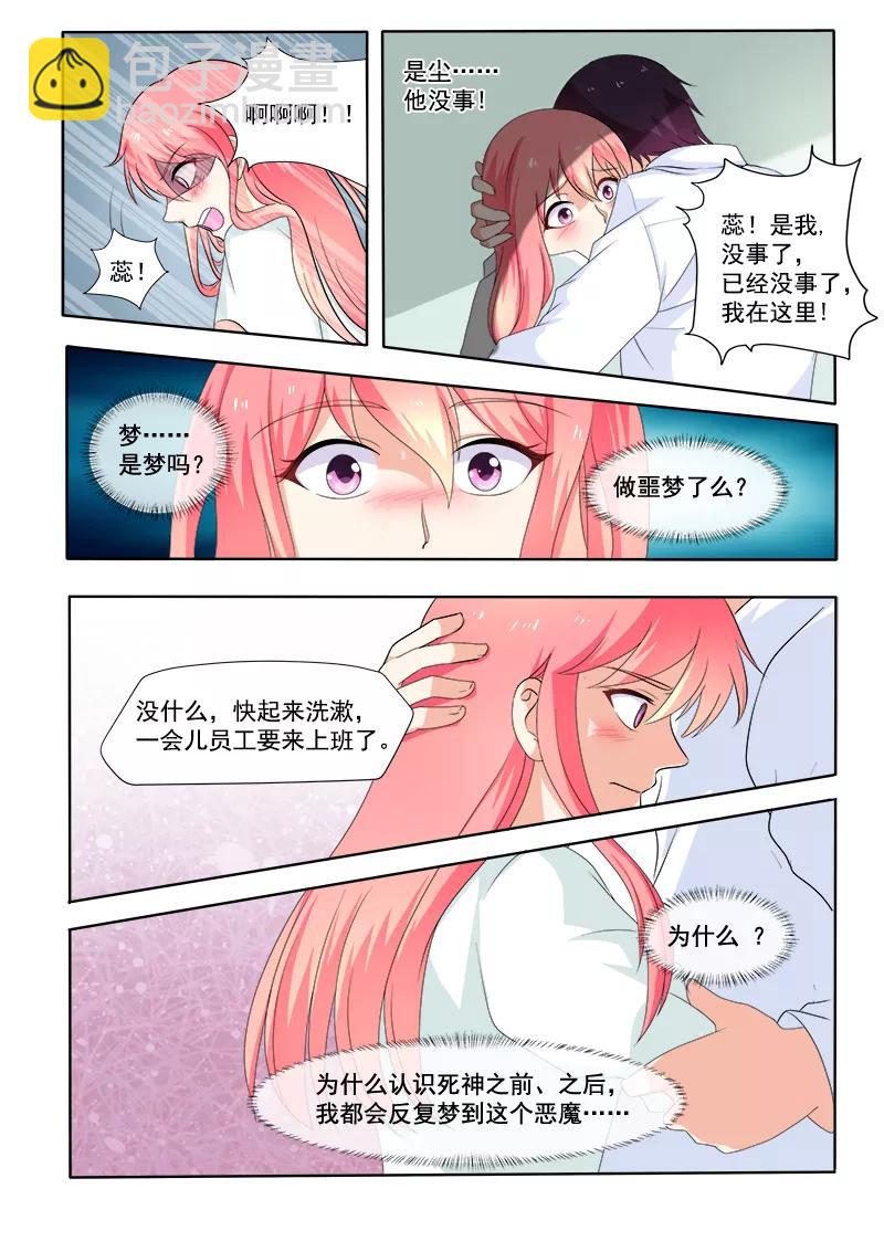 《至今花蕊有净尘》漫画最新章节第298话 公司没了免费下拉式在线观看章节第【4】张图片