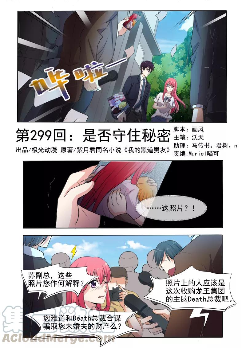 《至今花蕊有净尘》漫画最新章节第299话 是否守住秘密免费下拉式在线观看章节第【1】张图片