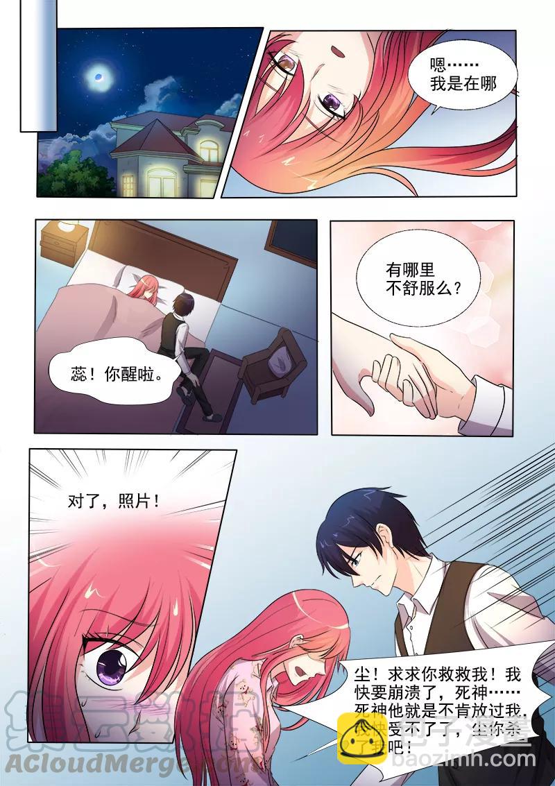 《至今花蕊有净尘》漫画最新章节第299话 是否守住秘密免费下拉式在线观看章节第【3】张图片