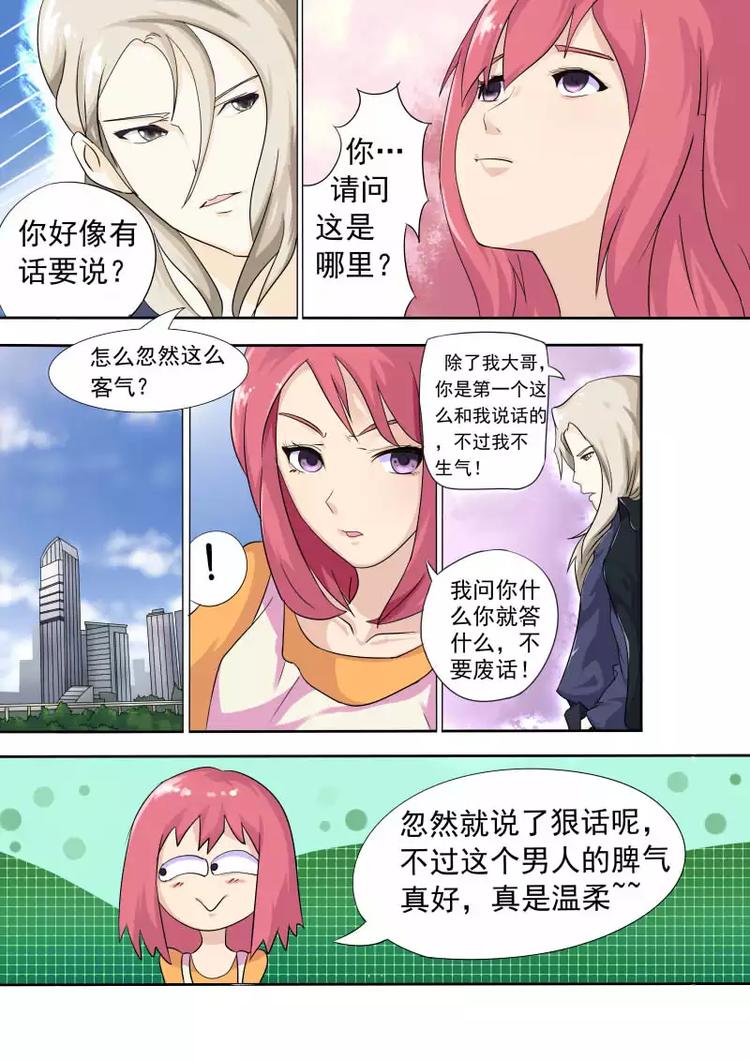 《至今花蕊有净尘》漫画最新章节第4话 我要上学了免费下拉式在线观看章节第【6】张图片