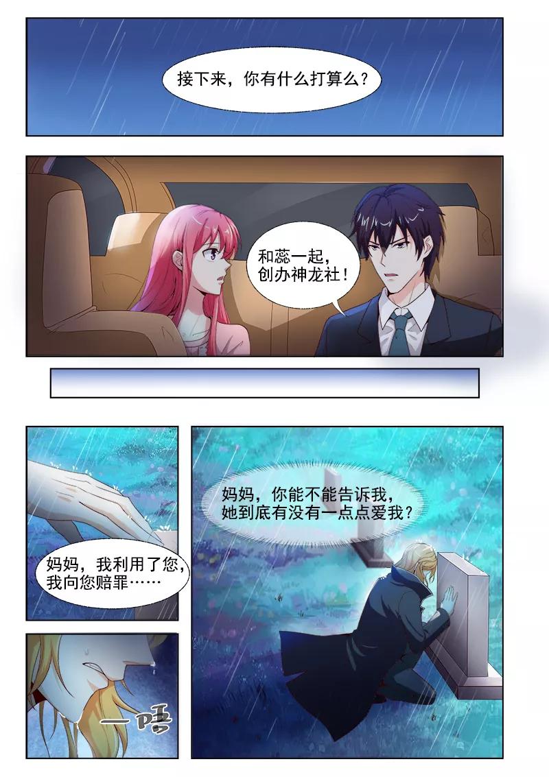 《至今花蕊有净尘》漫画最新章节第300话 死神的反击免费下拉式在线观看章节第【8】张图片