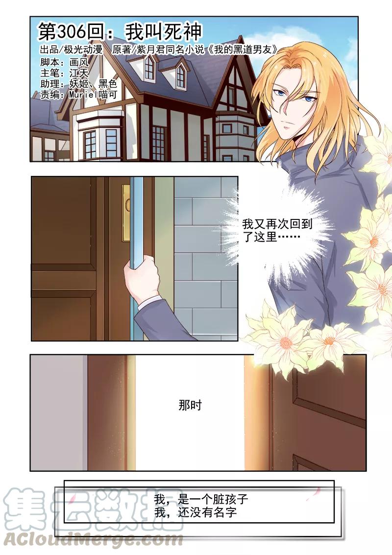 《至今花蕊有净尘》漫画最新章节第306话 我叫死神免费下拉式在线观看章节第【1】张图片