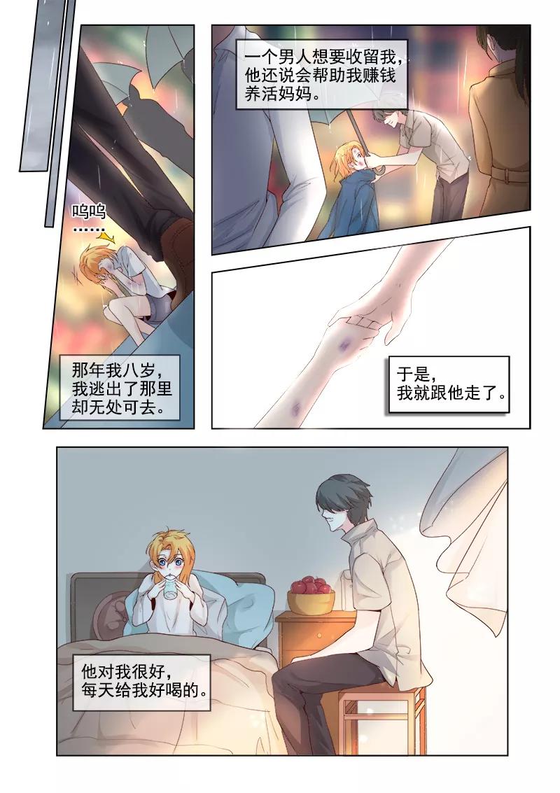 《至今花蕊有净尘》漫画最新章节第306话 我叫死神免费下拉式在线观看章节第【6】张图片