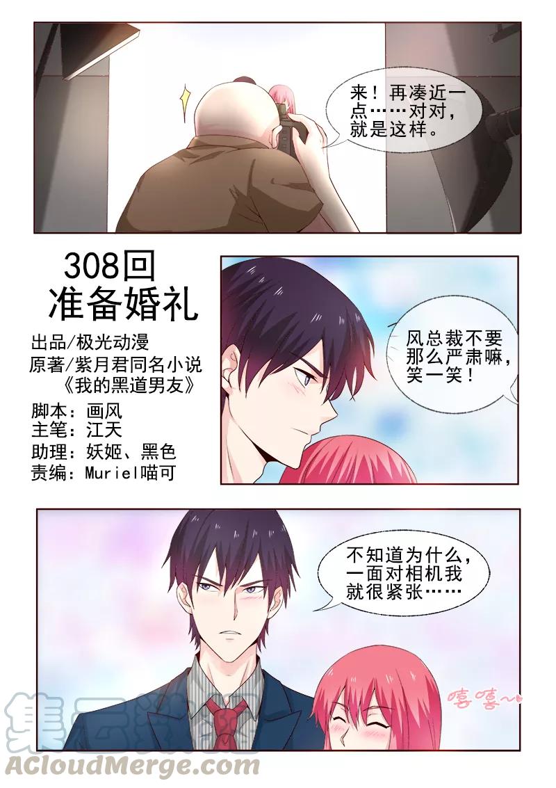 《至今花蕊有净尘》漫画最新章节第308话 准备婚礼免费下拉式在线观看章节第【1】张图片