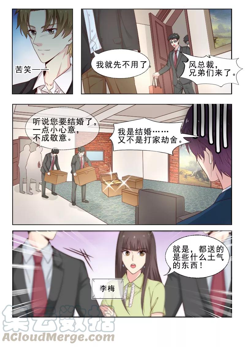 《至今花蕊有净尘》漫画最新章节第308话 准备婚礼免费下拉式在线观看章节第【3】张图片