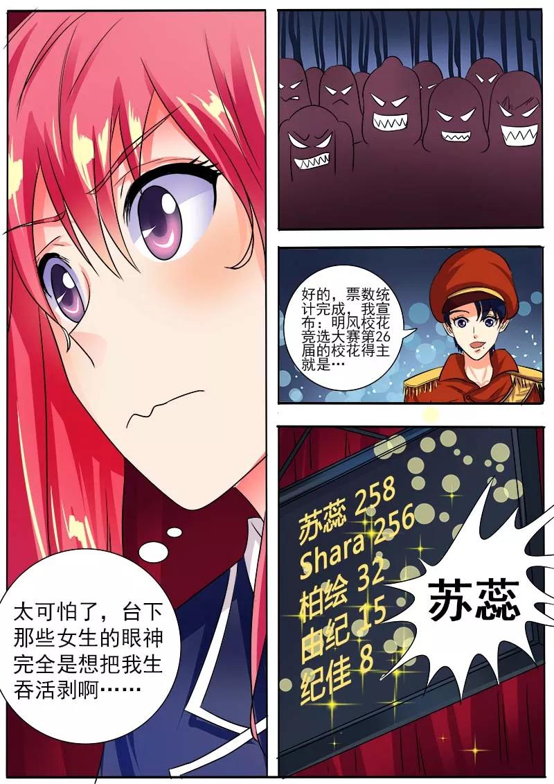 《至今花蕊有净尘》漫画最新章节第31话 投票结果免费下拉式在线观看章节第【4】张图片