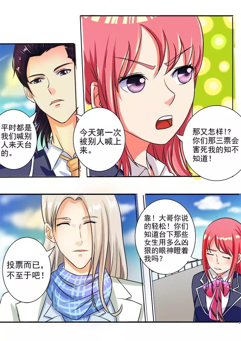 《至今花蕊有净尘》漫画最新章节第31话 投票结果免费下拉式在线观看章节第【8】张图片