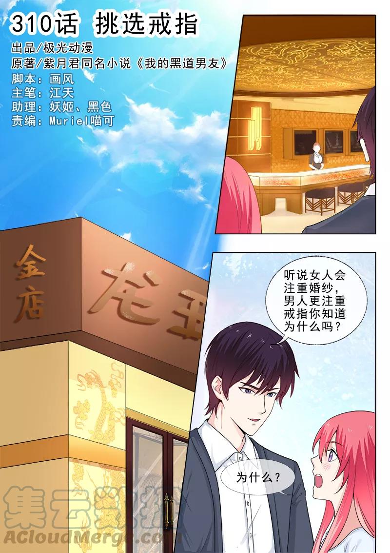 《至今花蕊有净尘》漫画最新章节第310话 挑选戒指免费下拉式在线观看章节第【1】张图片