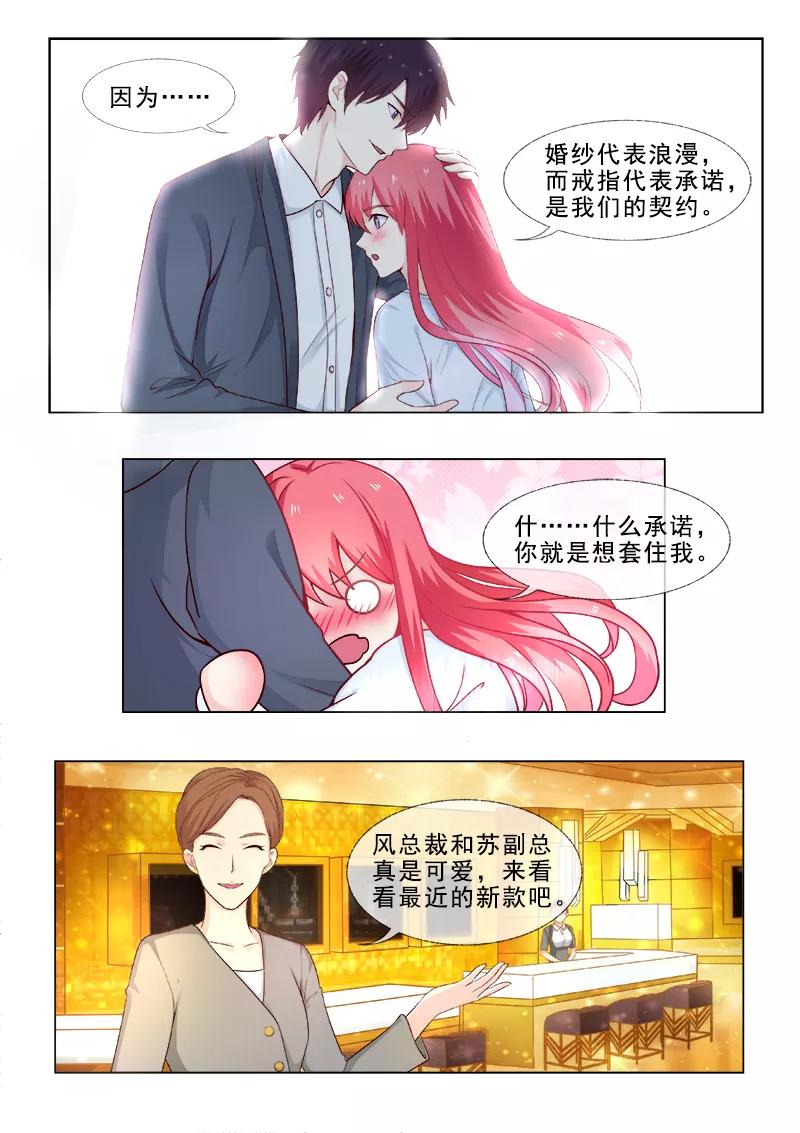 《至今花蕊有净尘》漫画最新章节第310话 挑选戒指免费下拉式在线观看章节第【2】张图片