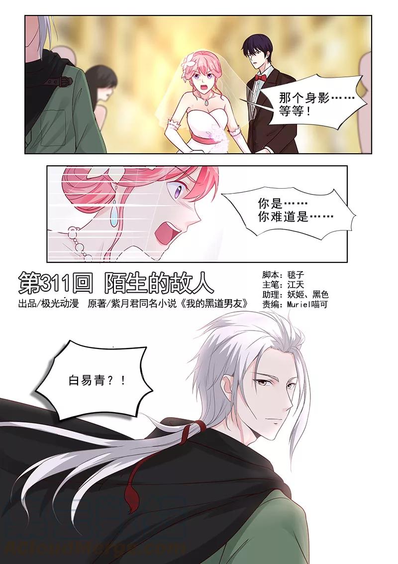 《至今花蕊有净尘》漫画最新章节第311话 陌生的故人免费下拉式在线观看章节第【1】张图片