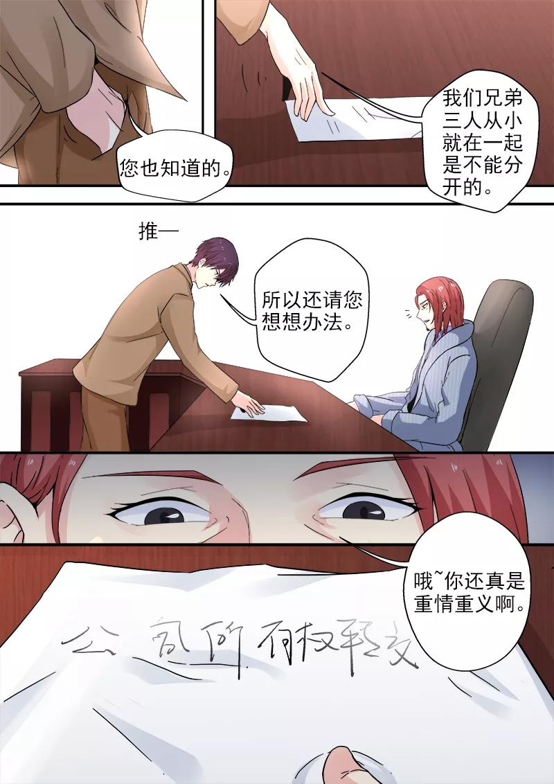 《至今花蕊有净尘》漫画最新章节第313话 拿公司来交换免费下拉式在线观看章节第【8】张图片