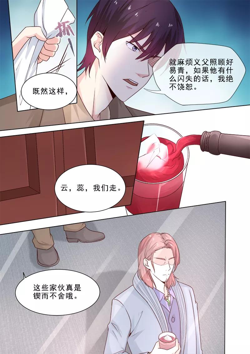 《至今花蕊有净尘》漫画最新章节第314话 神秘人物登场免费下拉式在线观看章节第【3】张图片