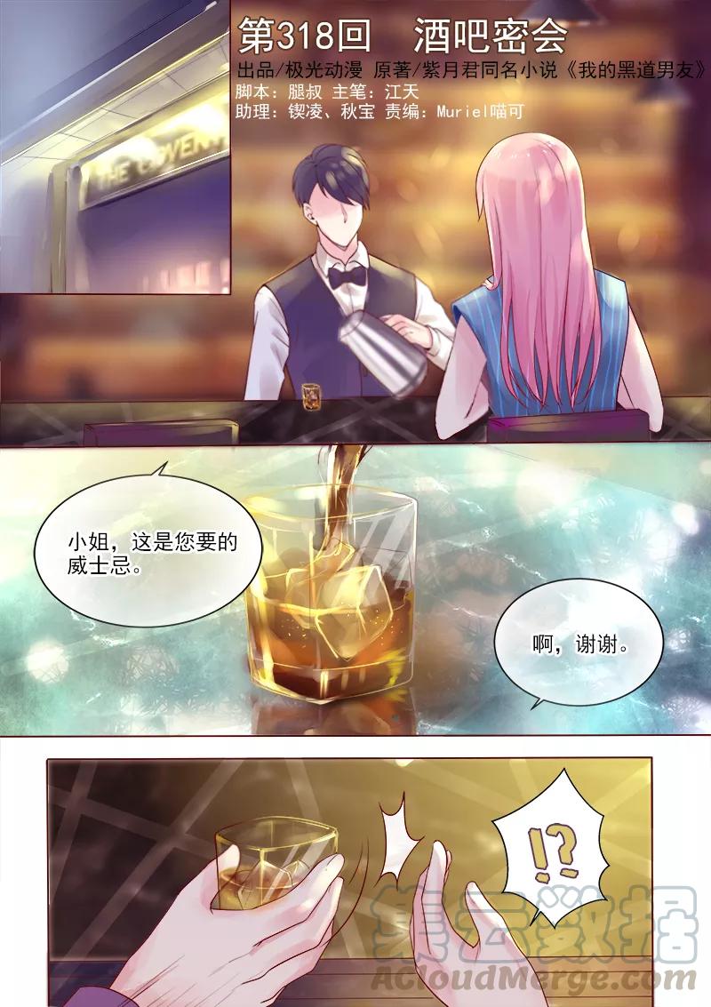 《至今花蕊有净尘》漫画最新章节第318话 酒吧密会免费下拉式在线观看章节第【1】张图片