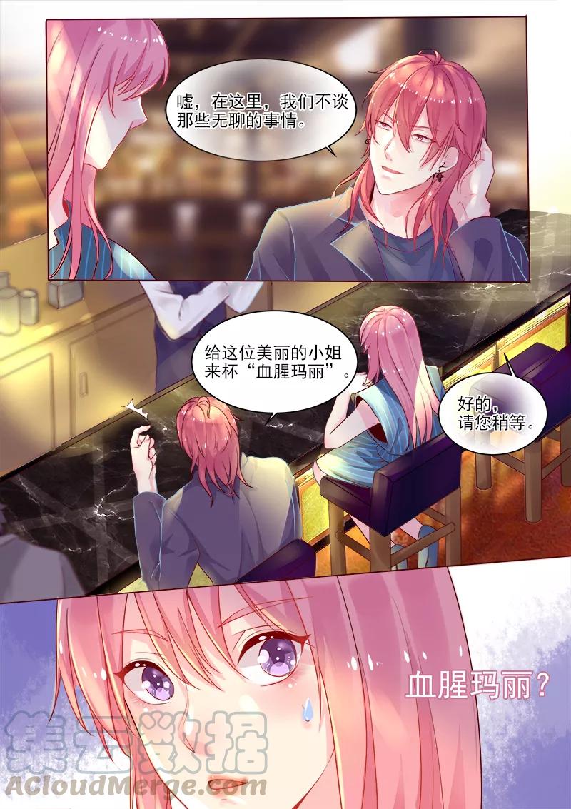 《至今花蕊有净尘》漫画最新章节第318话 酒吧密会免费下拉式在线观看章节第【3】张图片