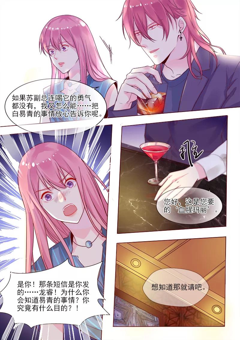 《至今花蕊有净尘》漫画最新章节第318话 酒吧密会免费下拉式在线观看章节第【4】张图片