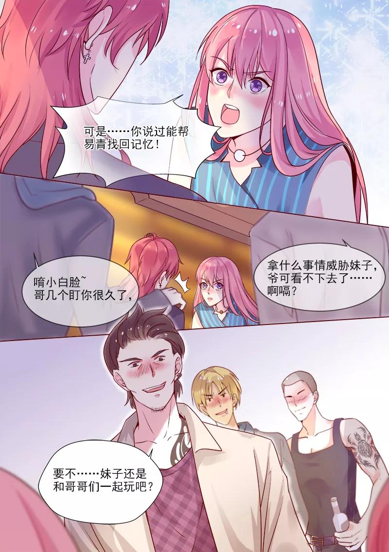 《至今花蕊有净尘》漫画最新章节第318话 酒吧密会免费下拉式在线观看章节第【8】张图片