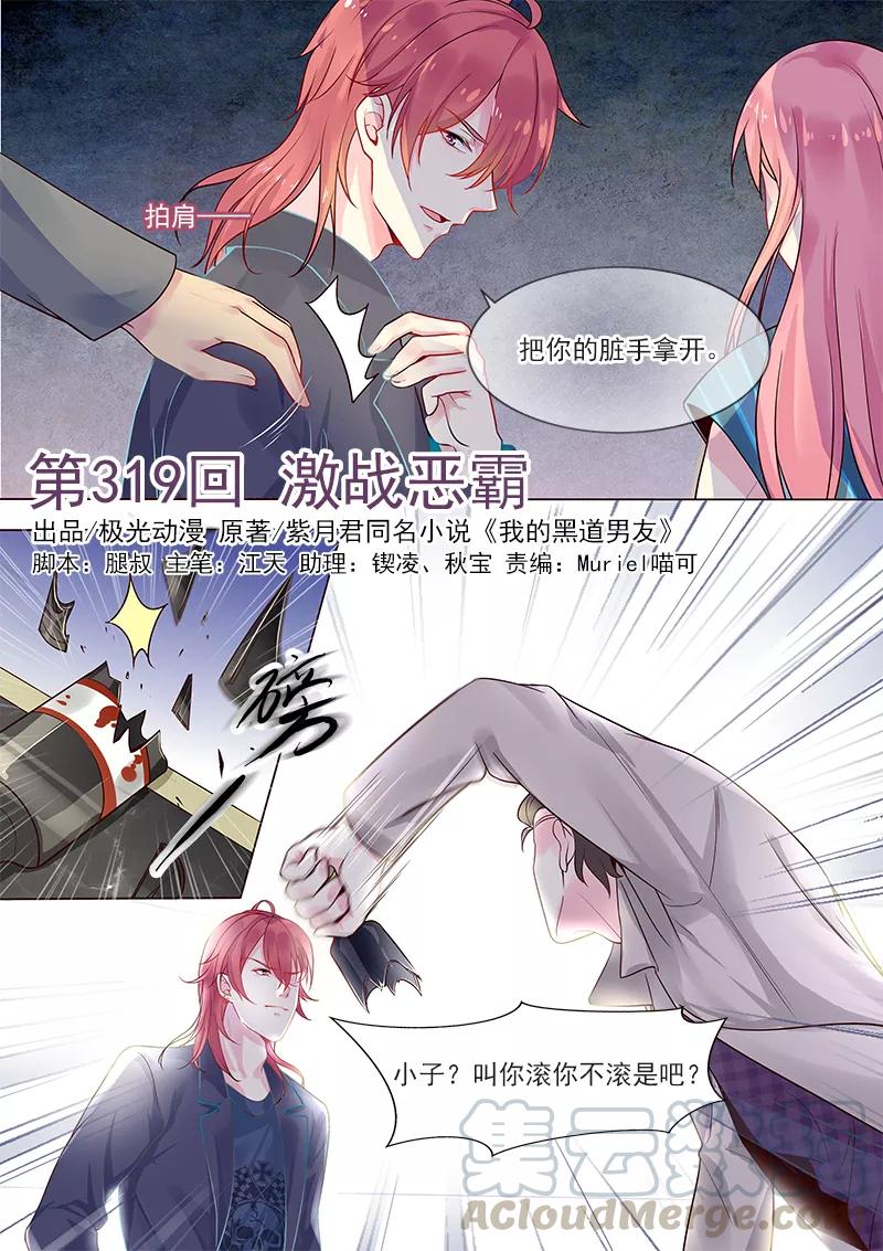 《至今花蕊有净尘》漫画最新章节第319话 激战恶霸免费下拉式在线观看章节第【1】张图片