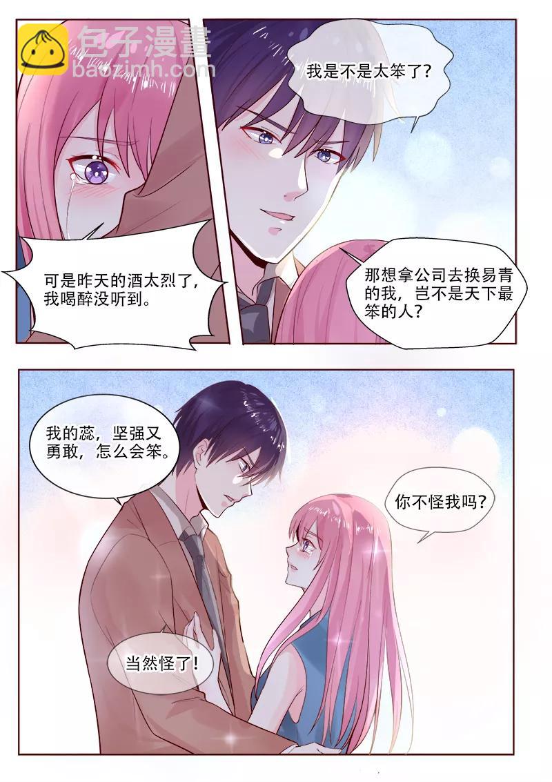 《至今花蕊有净尘》漫画最新章节第322话 苏蕊的意外免费下拉式在线观看章节第【6】张图片