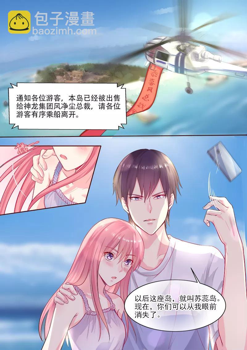 《至今花蕊有净尘》漫画最新章节第323话 风净尘的绑架免费下拉式在线观看章节第【8】张图片