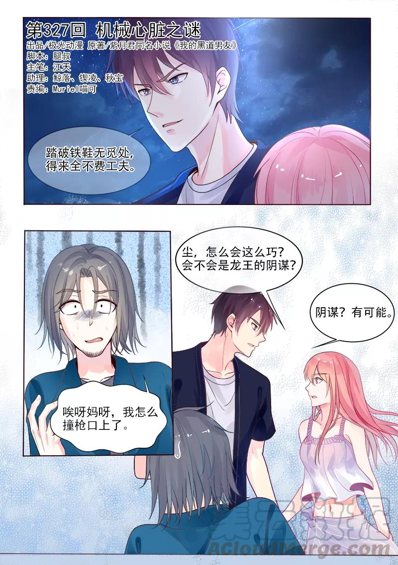 《至今花蕊有净尘》漫画最新章节第327话 机械心脏之谜免费下拉式在线观看章节第【1】张图片