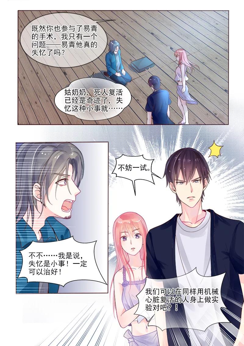 《至今花蕊有净尘》漫画最新章节第327话 机械心脏之谜免费下拉式在线观看章节第【4】张图片