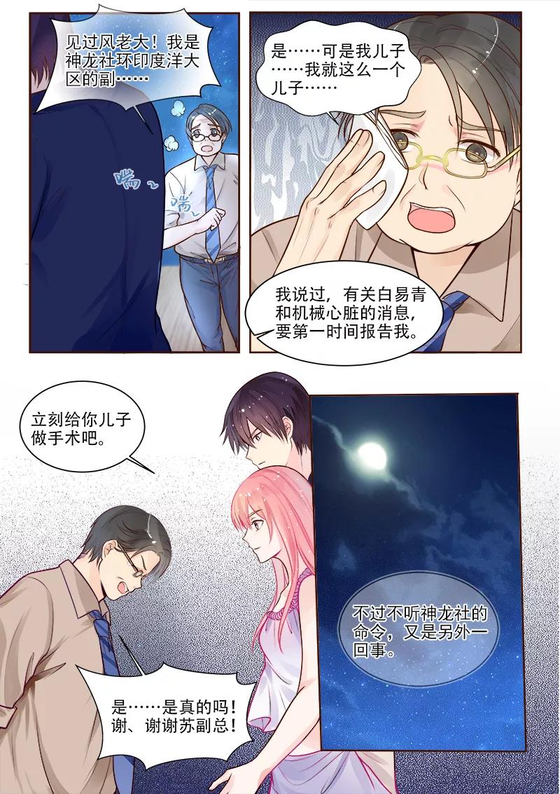 《至今花蕊有净尘》漫画最新章节第327话 机械心脏之谜免费下拉式在线观看章节第【6】张图片