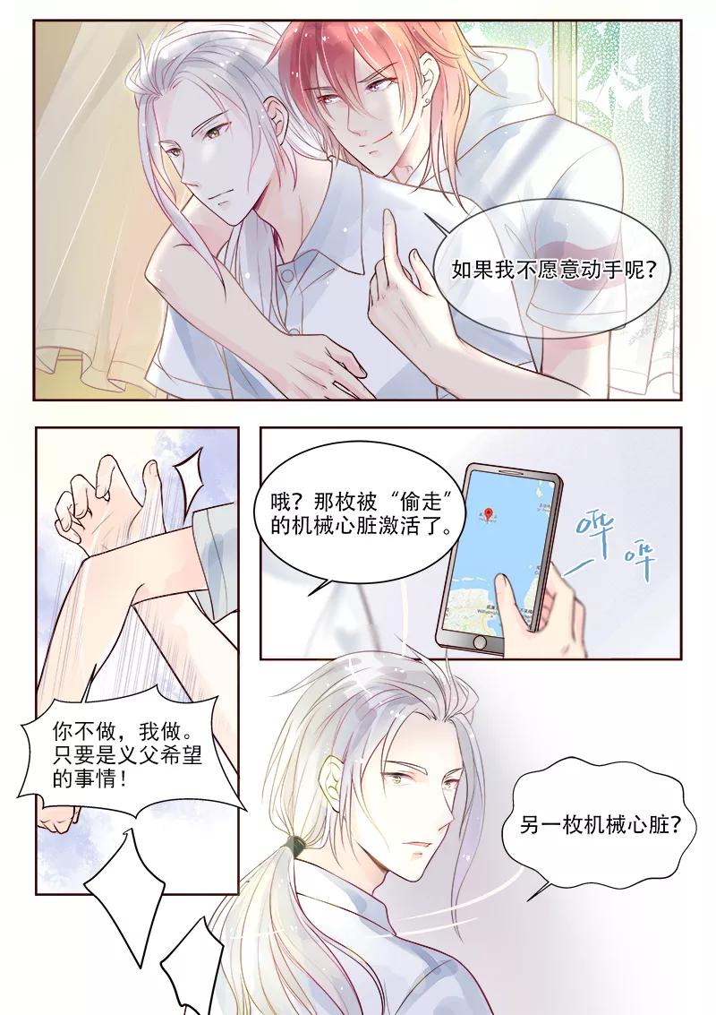 《至今花蕊有净尘》漫画最新章节第327话 机械心脏之谜免费下拉式在线观看章节第【8】张图片