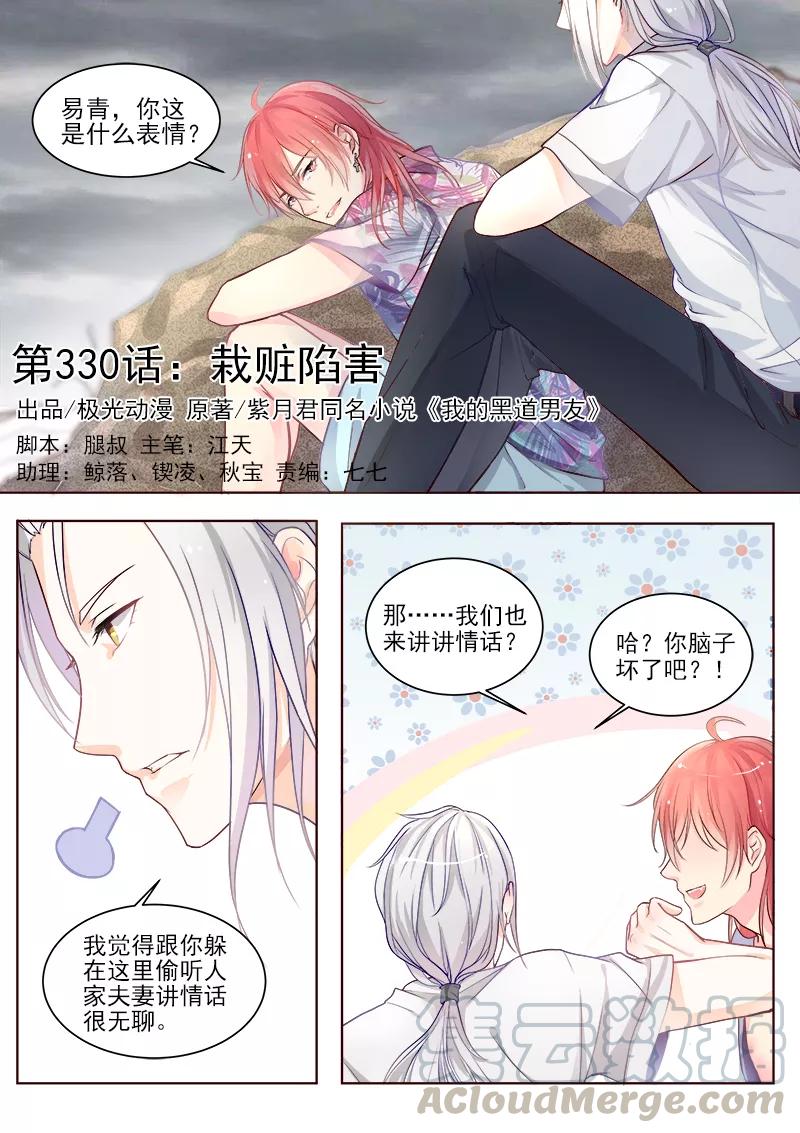 《至今花蕊有净尘》漫画最新章节第330话 栽赃陷害免费下拉式在线观看章节第【1】张图片