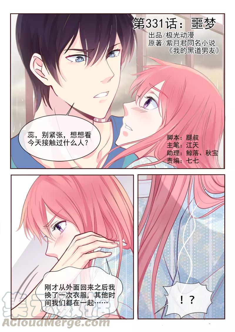 《至今花蕊有净尘》漫画最新章节第331话 噩梦免费下拉式在线观看章节第【1】张图片