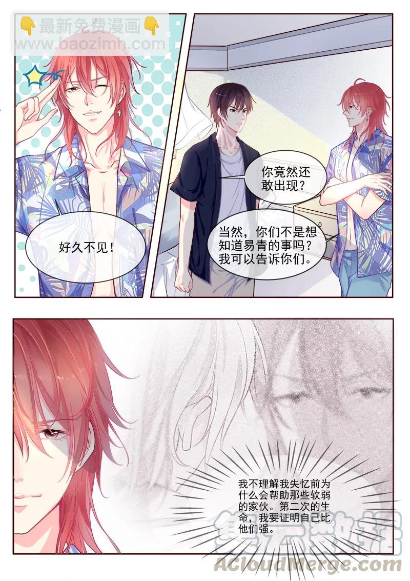 《至今花蕊有净尘》漫画最新章节第334话 龙睿加入免费下拉式在线观看章节第【3】张图片