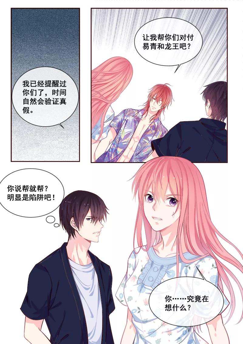 《至今花蕊有净尘》漫画最新章节第334话 龙睿加入免费下拉式在线观看章节第【6】张图片