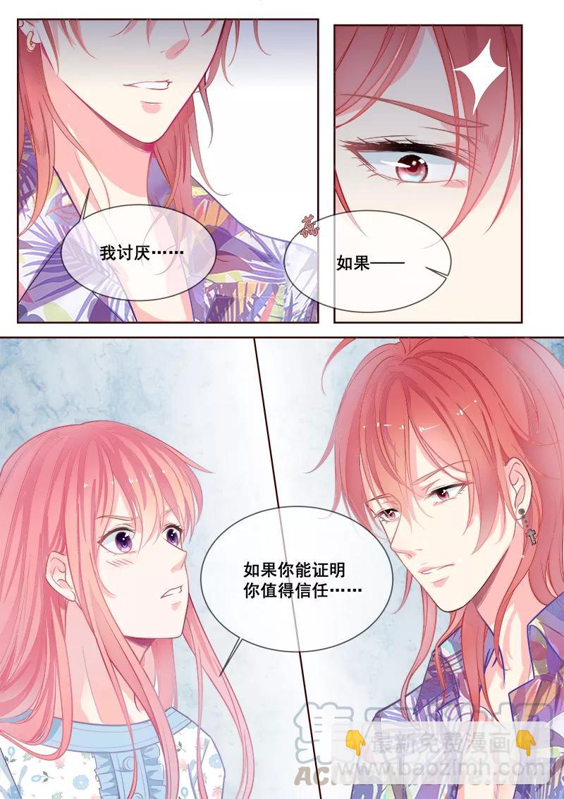 《至今花蕊有净尘》漫画最新章节第334话 龙睿加入免费下拉式在线观看章节第【7】张图片