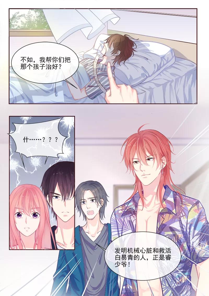 《至今花蕊有净尘》漫画最新章节第334话 龙睿加入免费下拉式在线观看章节第【8】张图片