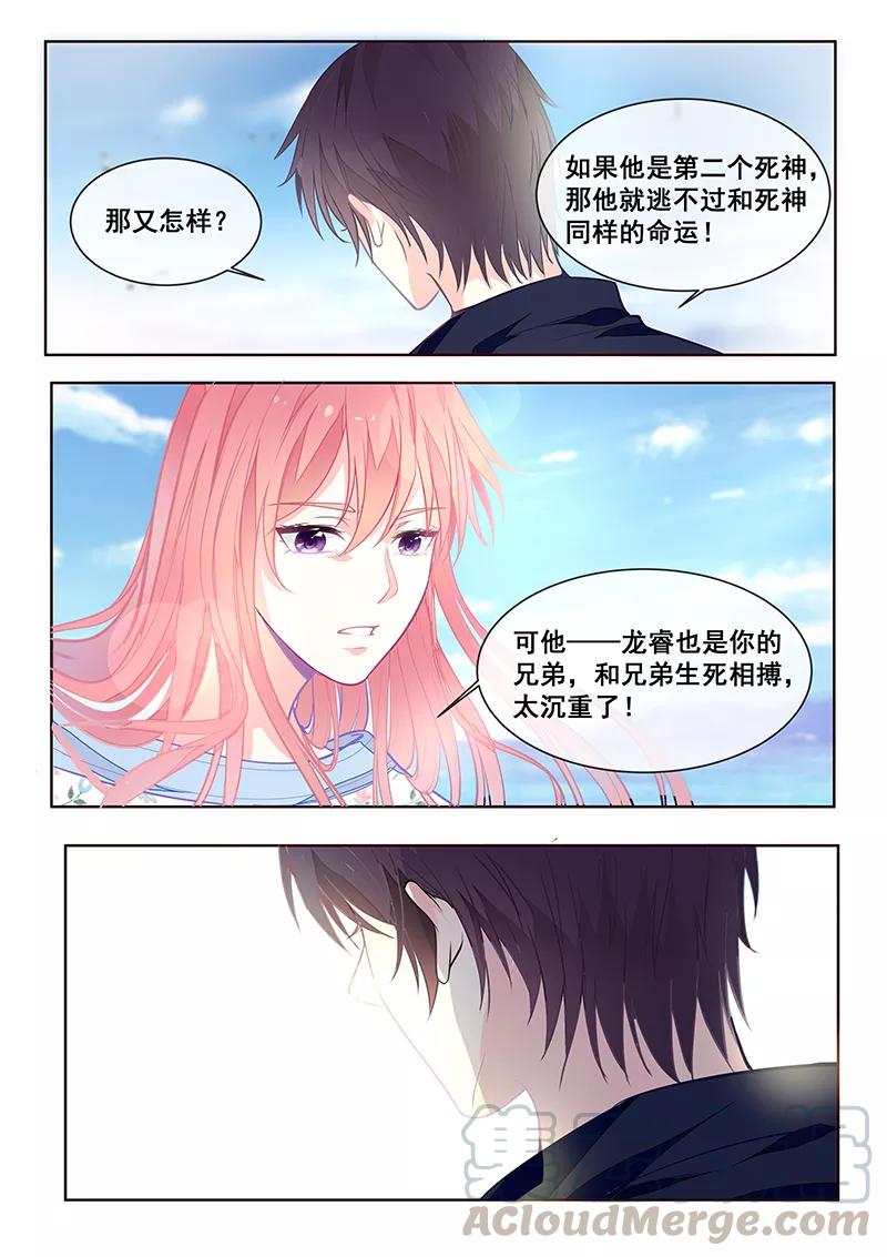 《至今花蕊有净尘》漫画最新章节第335话 另一个死神免费下拉式在线观看章节第【7】张图片