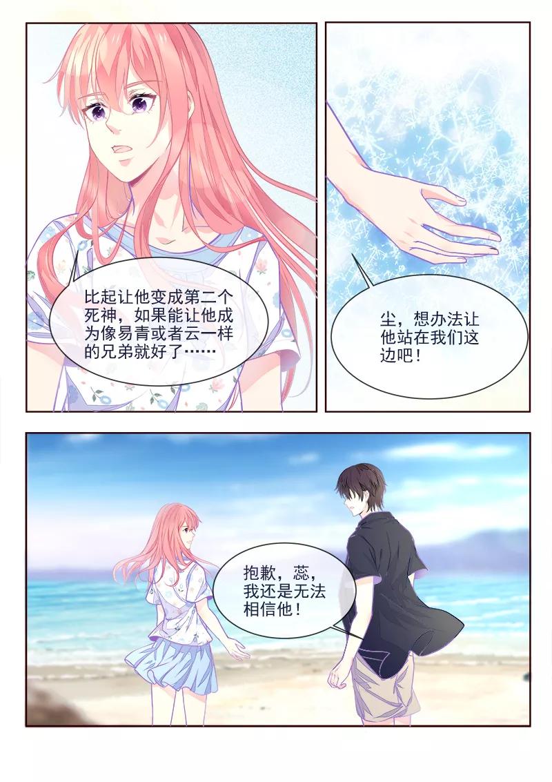 《至今花蕊有净尘》漫画最新章节第335话 另一个死神免费下拉式在线观看章节第【8】张图片