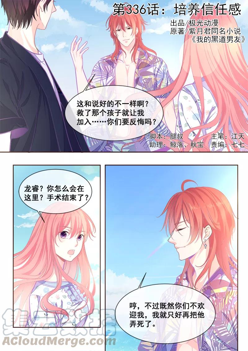 《至今花蕊有净尘》漫画最新章节第336话 培养信任感免费下拉式在线观看章节第【1】张图片