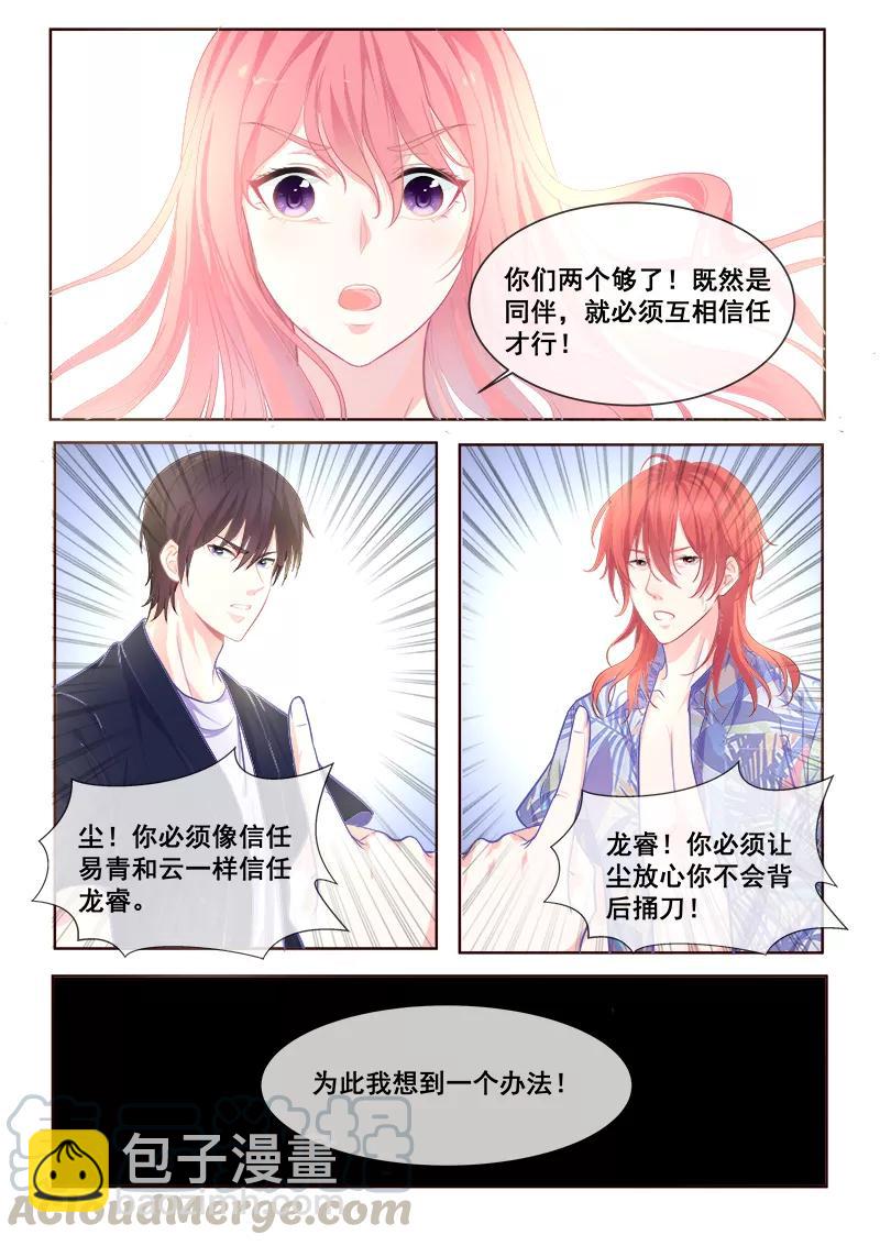 《至今花蕊有净尘》漫画最新章节第336话 培养信任感免费下拉式在线观看章节第【3】张图片