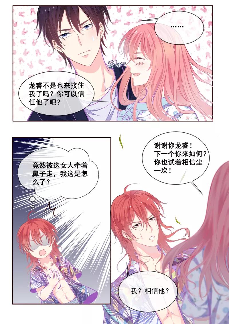 《至今花蕊有净尘》漫画最新章节第336话 培养信任感免费下拉式在线观看章节第【6】张图片