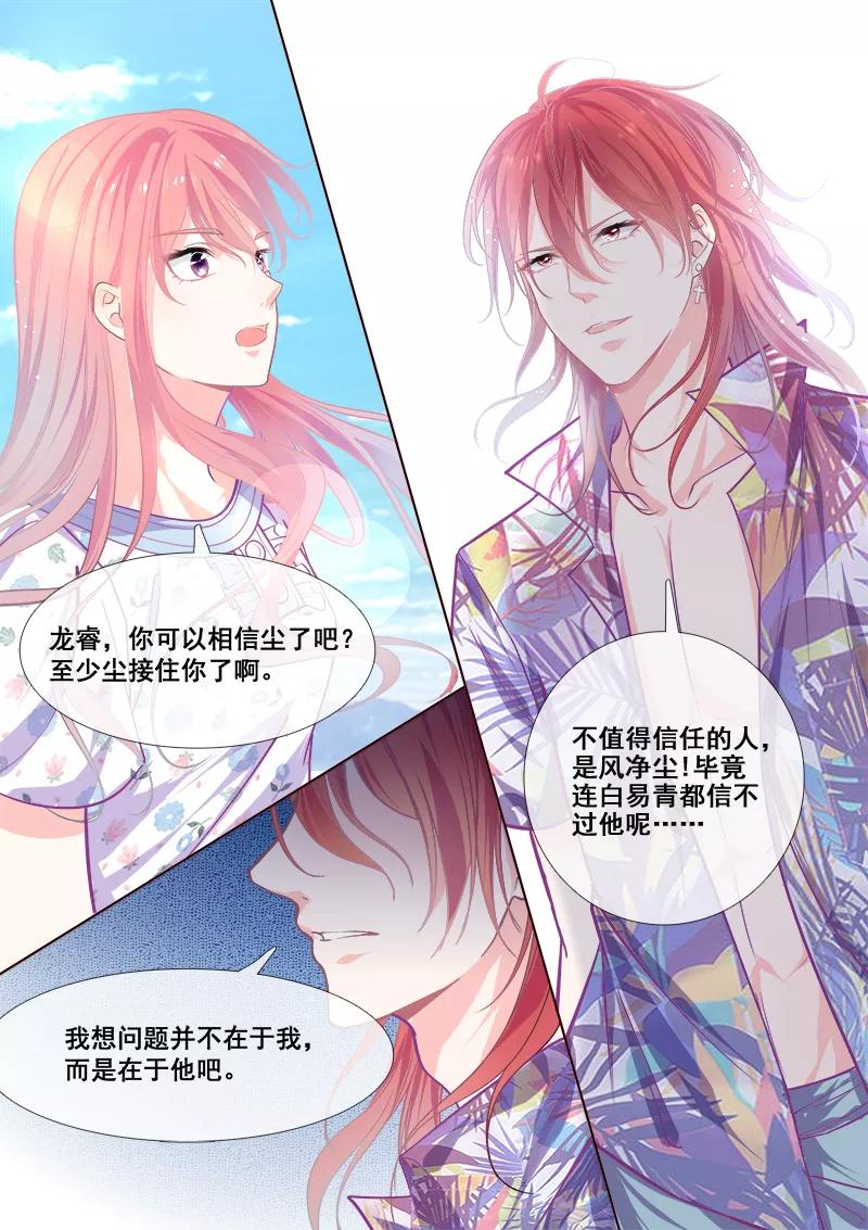 《至今花蕊有净尘》漫画最新章节第337话 龙睿的挑衅免费下拉式在线观看章节第【4】张图片