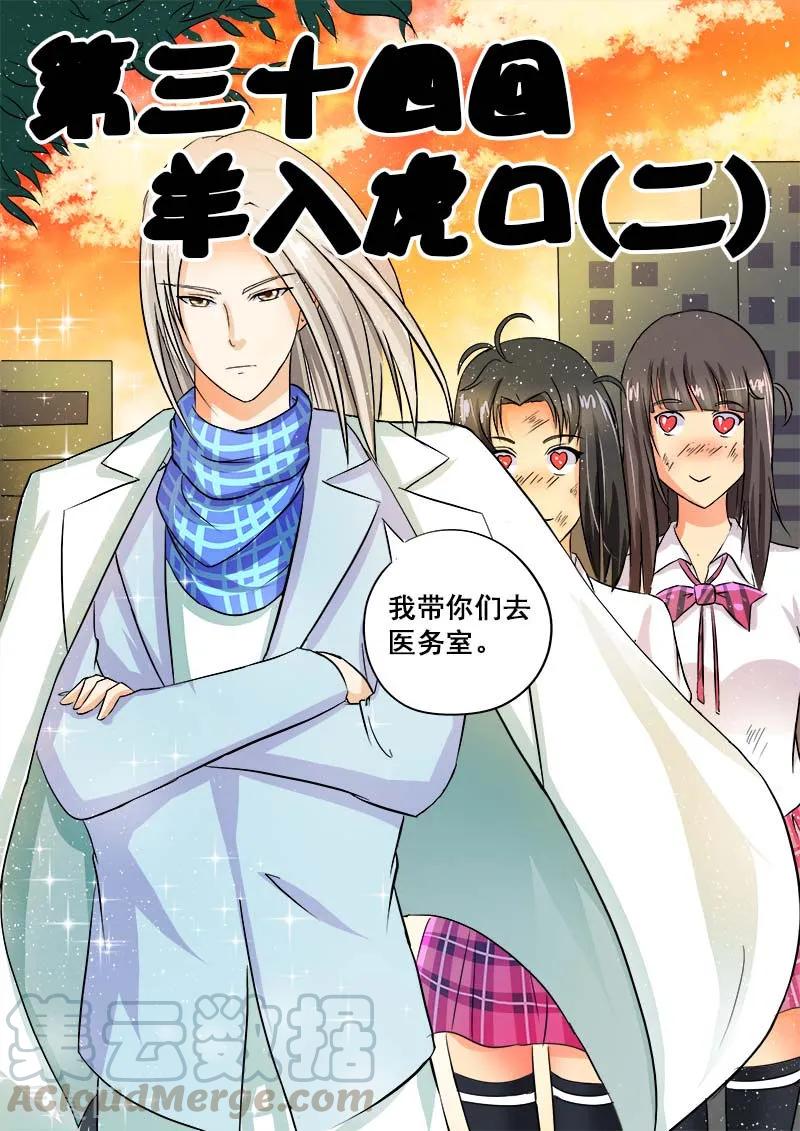 《至今花蕊有净尘》漫画最新章节第34话 羊入虎口(2)免费下拉式在线观看章节第【1】张图片