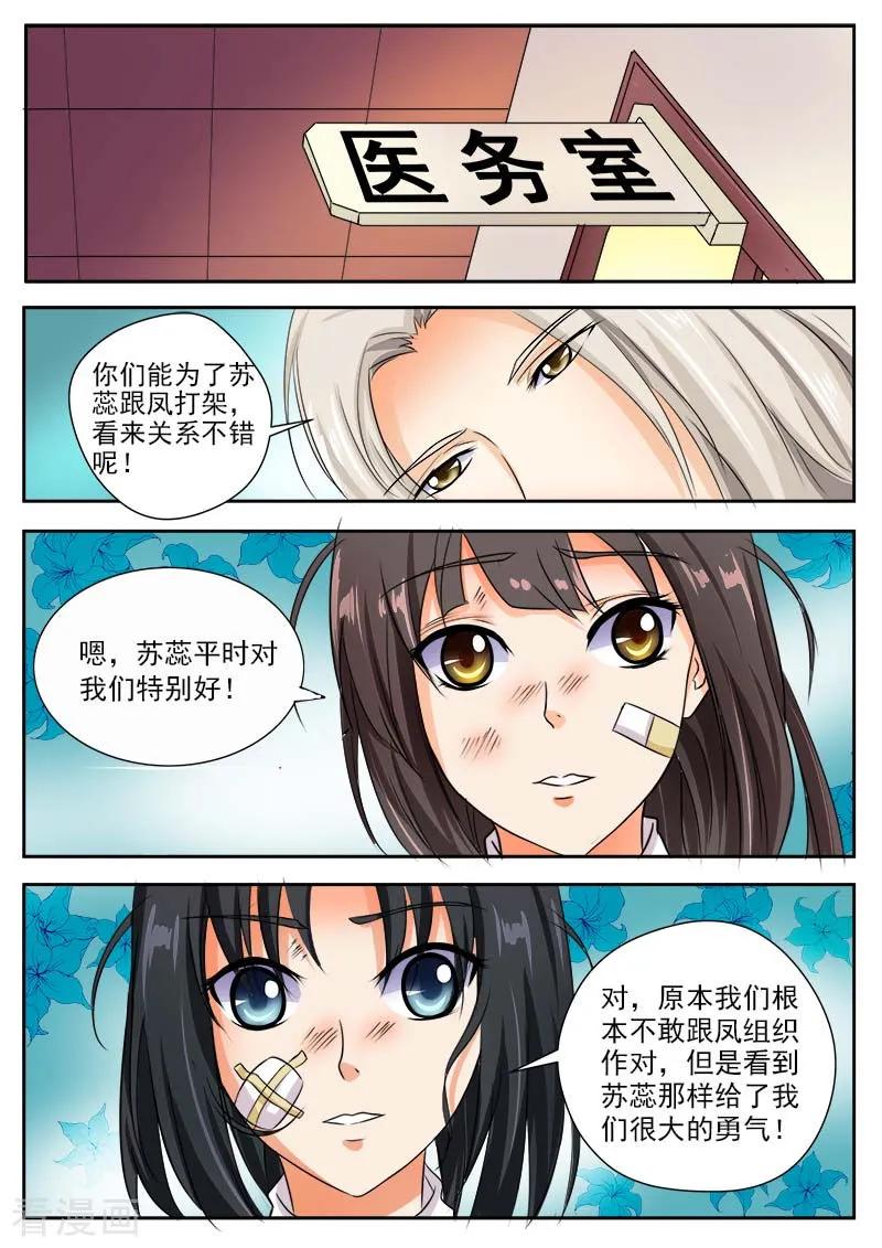 《至今花蕊有净尘》漫画最新章节第34话 羊入虎口(2)免费下拉式在线观看章节第【2】张图片