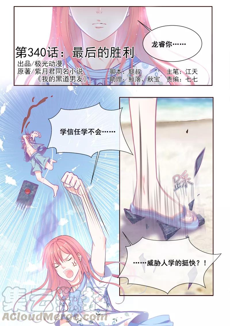 《至今花蕊有净尘》漫画最新章节第340话 最后的胜利免费下拉式在线观看章节第【1】张图片