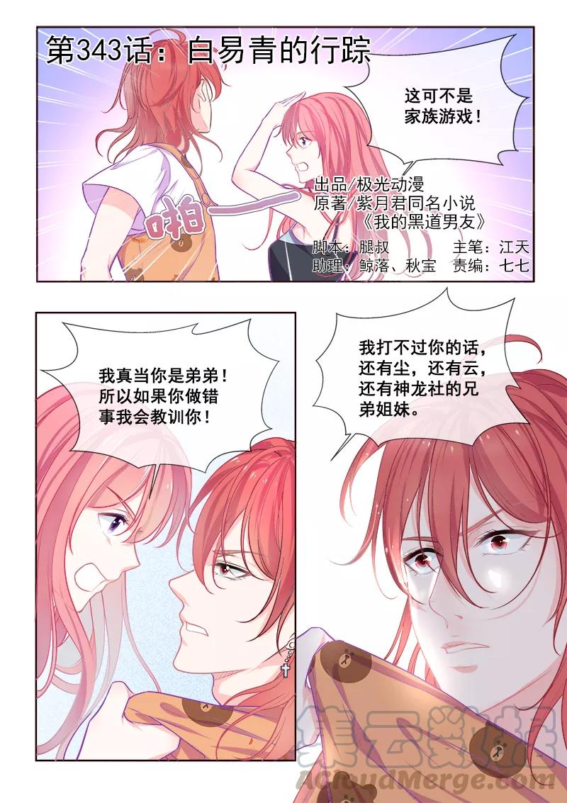 《至今花蕊有净尘》漫画最新章节第343话 白易青的行踪免费下拉式在线观看章节第【1】张图片