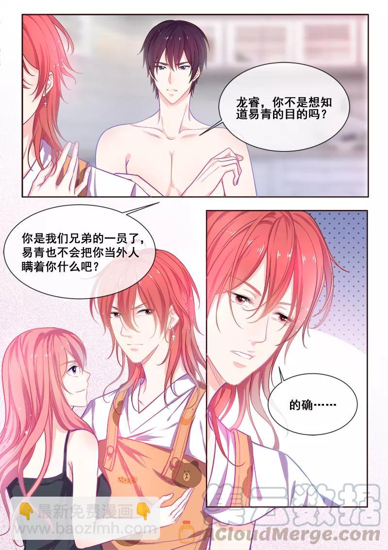 《至今花蕊有净尘》漫画最新章节第343话 白易青的行踪免费下拉式在线观看章节第【3】张图片