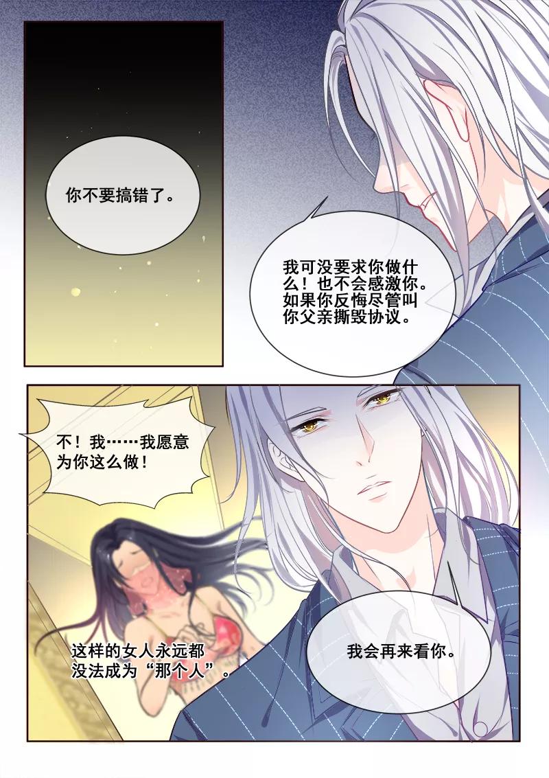 《至今花蕊有净尘》漫画最新章节第344话 白易青来袭免费下拉式在线观看章节第【6】张图片