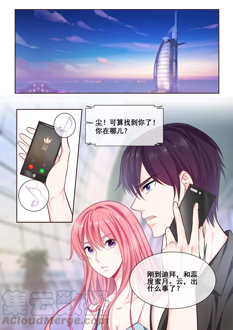 《至今花蕊有净尘》漫画最新章节第344话 白易青来袭免费下拉式在线观看章节第【7】张图片